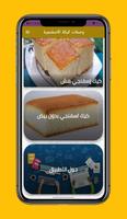 وصفات عمل ‏الكيك ‏الإسفنجي screenshot 3