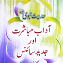 Hadeese Nabvi MubashratScience APK