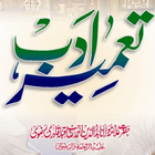 Tameer e Adab Mukammal Jilden simgesi