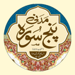 Madani Panj Surah مدنی پنچسورہ