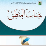 Nisab Ul Mantiq نصاب المنطق simgesi