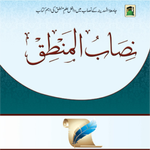 Nisab Ul Mantiq نصاب المنطق icon