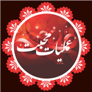 Amliyate Mohabbat Wazeefy Ishq aplikacja