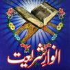 Anware Shariyat Hindi Urdu Eng APK