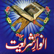 Anware Shariyat Hindi Urdu Eng