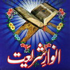 Anware Shariyat icon