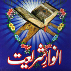 Anware Shariyat Hindi Urdu icon