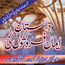 Dastan Iman Faroshon التمش APK