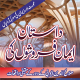 Dastan Iman Faroshon التمش simgesi