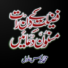 Fazilat Ke Din Rat Masnoon Dua biểu tượng