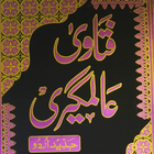 FatawaHindiyah Fatawa Alamgiri simgesi
