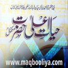 Hayat e Ala Hazrat Ahmad Raza simgesi
