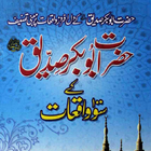 Hazrat Abubakr Siddiq K Waqiat biểu tượng