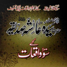 Hazrat Aisha Siddiqa Ke Waqiat simgesi