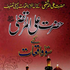 Hazrat Ali UlMurtaza Ke Waqiat ikona