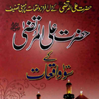 Hazrat Ali UlMurtaza Ke Waqiat simgesi