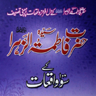 Fatimat Uz Zahra Ke Saw Waqiat simgesi