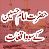 Hazrat Imam Hussain Ke Waqiat simgesi