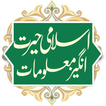 Hairat Angez Maloomat Islami icon