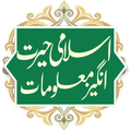 Hairat Angez Maloomat Islami