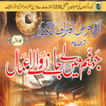Jahannam MainLayJanayWaleAmal