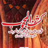 Kashf ul Mahjoob کشف المحجوب simgesi