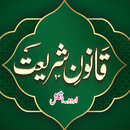 Qanoon E Shariat UrduEnglish APK