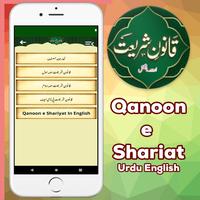Qanoon E Shariat UrduEnglish capture d'écran 1
