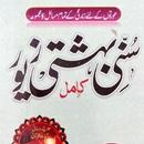 Sunni Bahishti Zewar UrduHindi APK