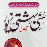 Sunni Bahishti Zewar UrduHindi simgesi