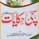 Sachchi Hikayat slami Waqiat APK