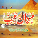 Sar Katate Hai Mardane Arab APK