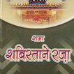 Shama Shabistane Raza Hindi