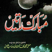 MUBARAK RATEIN مبارک راتیں