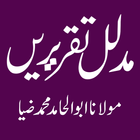 Mudallil Taqreerenمدلل تقریریں biểu tượng