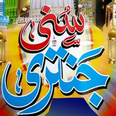 Sunni Jantri Urdu 24 سنی جنتری XAPK Herunterladen