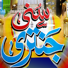Sunni Jantri Urdu 24 سنی جنتری simgesi