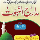Madarij Un Nabuwatمدارج النبوت simgesi