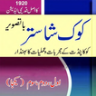 Maha kok shastra  book urdu