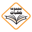 Majmuae Khutbaat تقریر کی کتاب