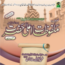 Al Malfoozat E Aala Hazrat APK