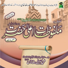 Al Malfoozat E Aala Hazrat simgesi