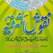 Nuqoosh E Ashrafia نقوش اشرفیہ