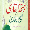 Nuzhat ul Qari Sharah Bukhari