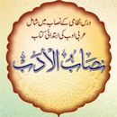 Nisab Ul Adab نصاب الادب درسی APK