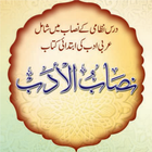 Nisab Ul Adab biểu tượng