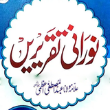 NooraniTaqreerenنورانی تقریریں simgesi