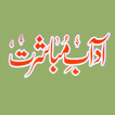 Adab e Mubashrat Hambistari