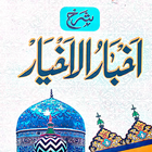 Akhbar ul Akhyar biểu tượng