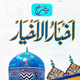 Akhbar ul Akhyar biểu tượng